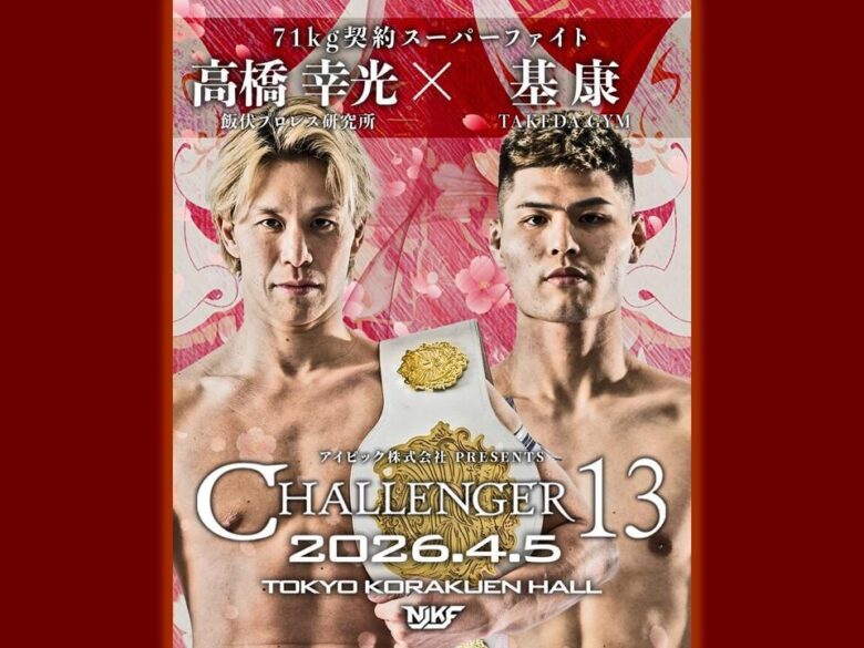 【八潮市】世界王者・武田幸三が指導するジム 17歳女子デビュー戦など若き挑戦に注目