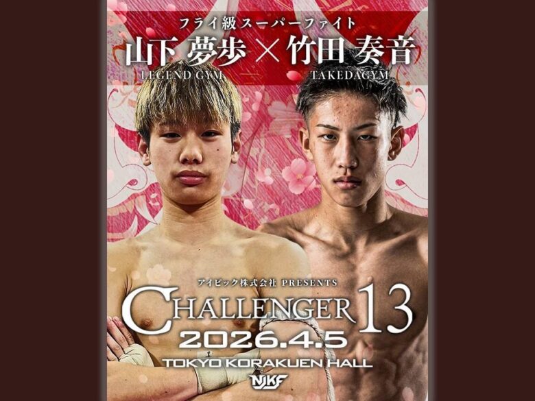 【八潮市】世界王者・武田幸三が指導するジム 17歳女子デビュー戦など若き挑戦に注目