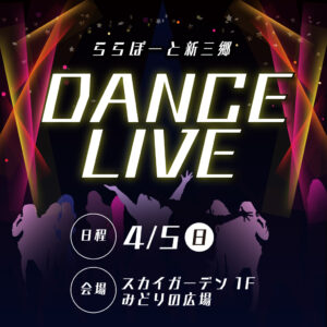 ららぽーと新三郷でダンスライブ開催　地域のキッズが躍動する一日