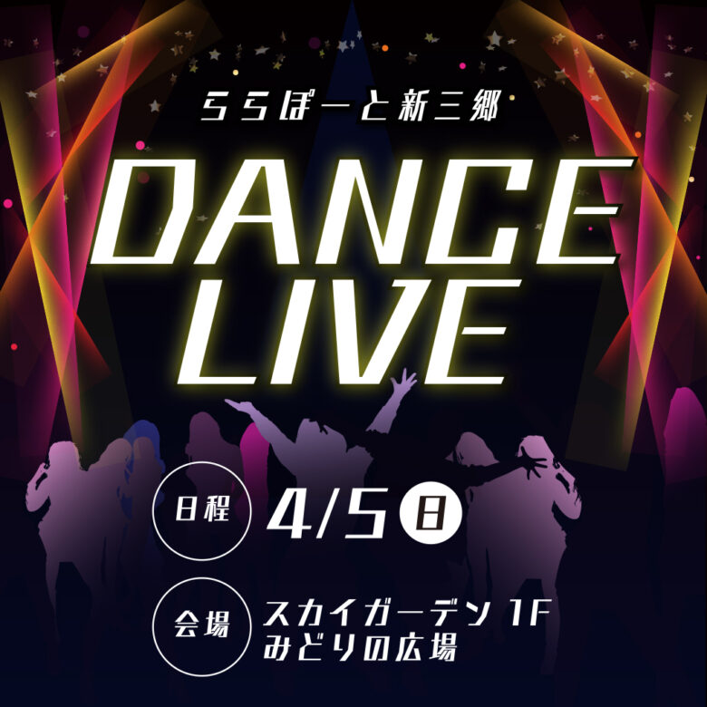 ららぽーと新三郷でダンスライブ開催　地域のキッズが躍動する一日
