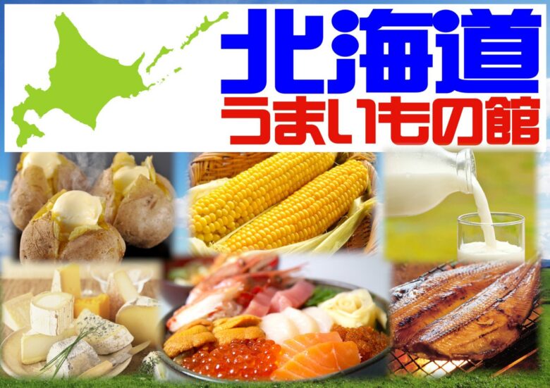ららぽーと新三郷「北海道うまいもの館」が3/30より一時休業　4/3リニューアルオープンへ