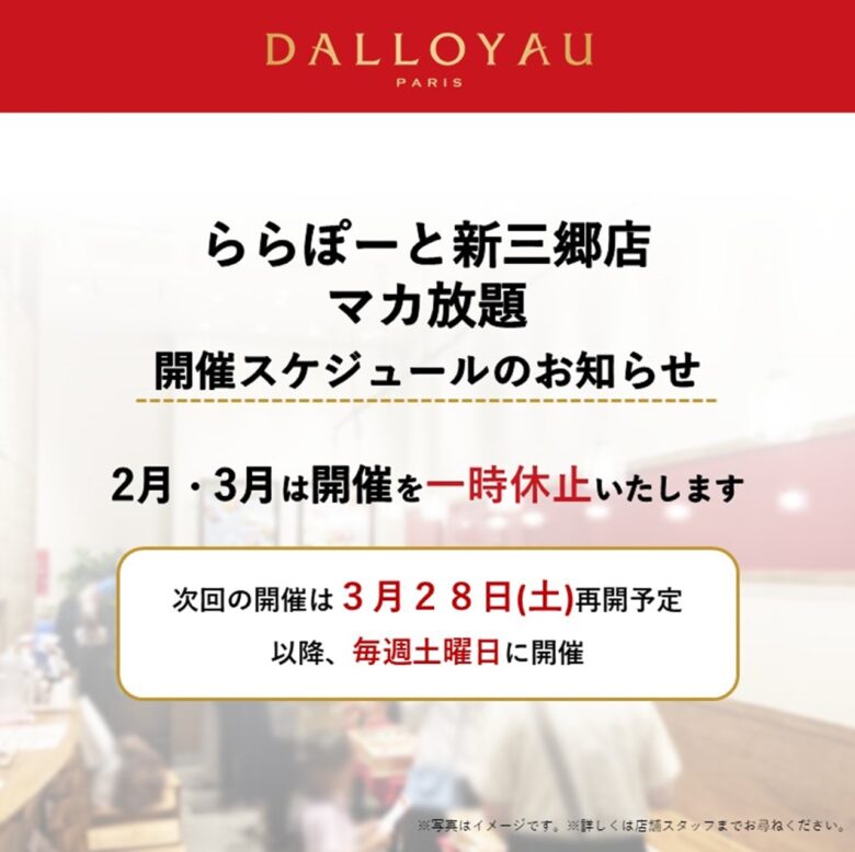 人気のマカロン詰め放題が再開！ららぽーと新三郷「ダロワイヨ」で「マカ放題」開催