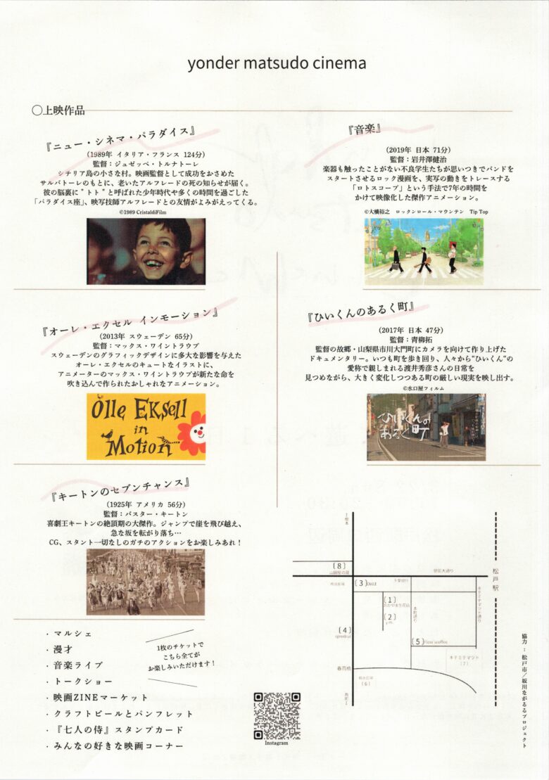 松戸の街が1日まるごと映画館に「yonder matsudo cinema」3月22日開催