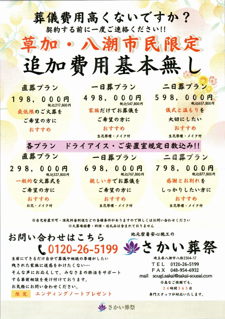 八潮市中央に移転オープン「さかい葬祭」　地域密着の葬儀相談窓口が新拠点へ