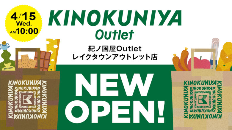 レイクタウンアウトレットに「紀ノ国屋Outlet」誕生　人気PB商品を特別価格で販売