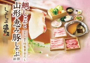 春限定「鯛しゃぶ」が登場　しゃぶしゃぶ温野菜で味わう愛媛県産の鯛と春野菜の贅沢
