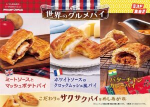 【ミスタードーナツ】4月1日から春夏限定「ミスドゴハン」登場　世界グルメパイ＆涼風麺6種