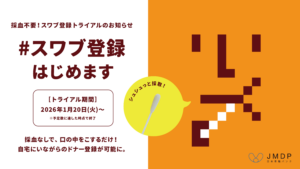 採血不要でドナー登録が可能に　八潮市が日本骨髄バンク「スワブドナー登録」トライアルを案内