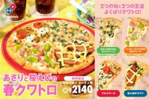 ドミノ・ピザ春限定「あさりと桜えびの春クワトロ」登場　旬と王道を一枚で堪能