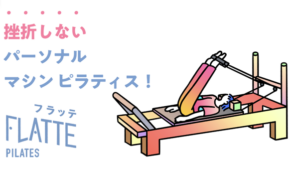 南千住にパーソナルピラティス誕生　初心者でも続けやすい新スタジオが4月1日オープン