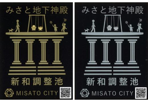 みさと地下神殿ステッカー