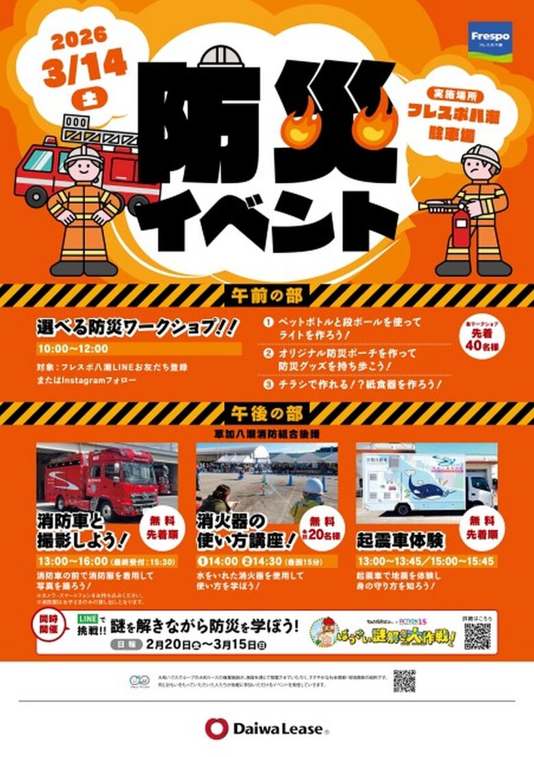 消防車も登場！フレスポ八潮で「防災イベント」開催　体験しながら学ぶ防災の一日