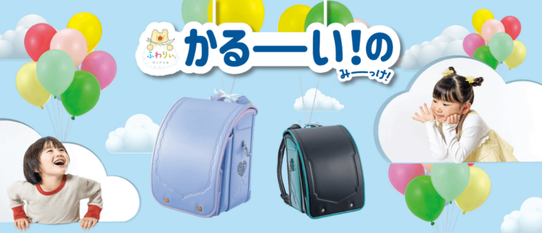 アリオ亀有で2027年モデルランドセル販売開始　イトーヨーカドー約200種類の豊富なラインアップ