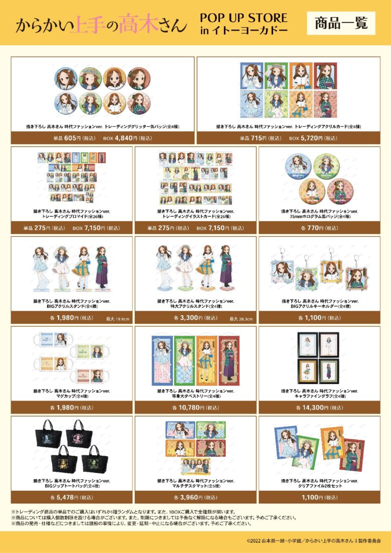 アリオ亀有で『からかい上手の高木さん』POP UP開催　限定グッズ多数登場