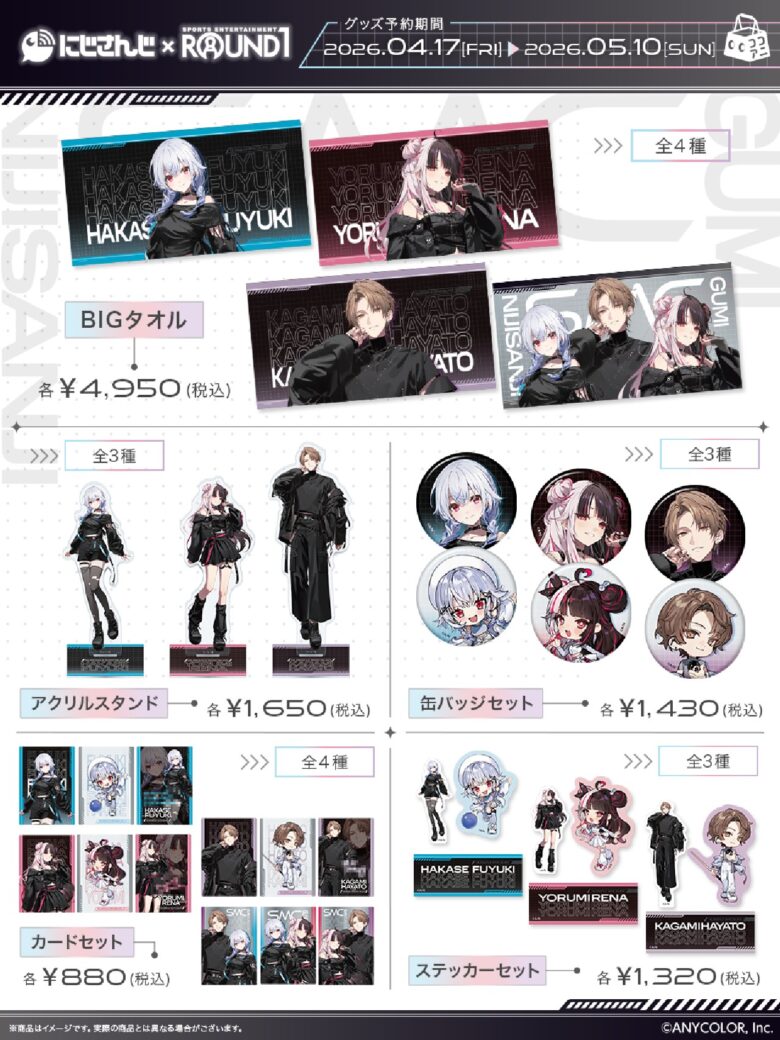 ららぽーと新三郷で開催！にじさんじ「SMC組」×ラウンドワンコラボが4月10日スタート