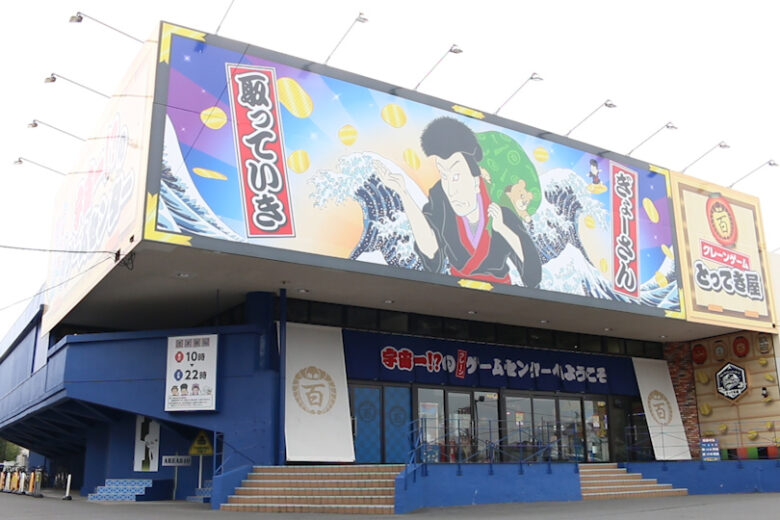 クレーンゲームで“受賞カレー”をゲット!八潮「エブリデイとってき屋」で特別キャッチャー登場