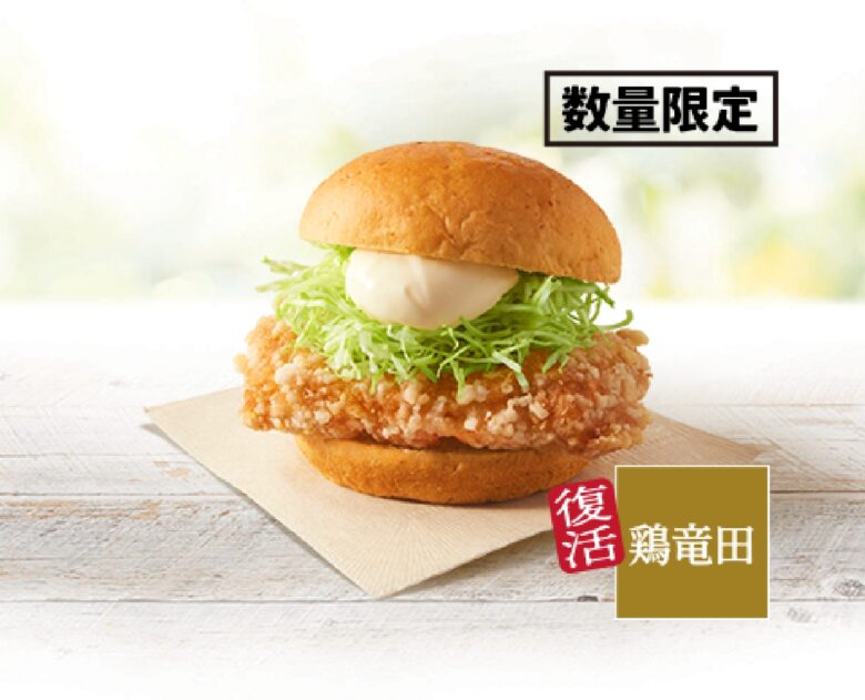 ケンタの鶏竜田バーガーが緊急復活　3月25日から数量限定で再登場