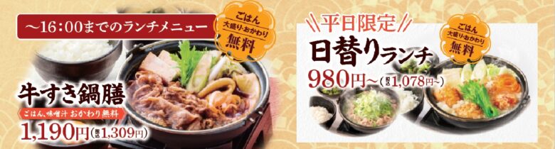 草加市に「しゃぶしゃぶどん亭草加花栗店」オープン　黒毛和牛食べ放題も登場【2026年3月30日】