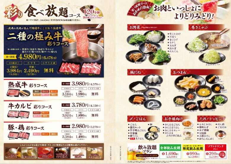 草加市に「しゃぶしゃぶどん亭草加花栗店」オープン　黒毛和牛食べ放題も登場【2026年3月30日】