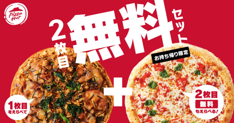 家系ラーメンがピザに!? 吉村家監修「横浜家系ラーメンピザ」ピザハットで期間限定発売