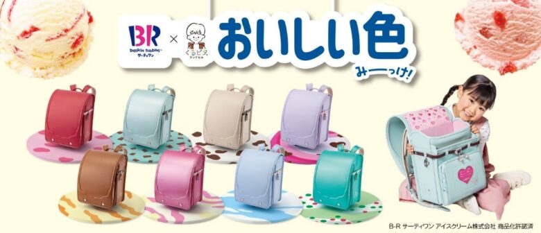 アリオ亀有で2027年モデルランドセル販売開始　イトーヨーカドー約200種類の豊富なラインアップ