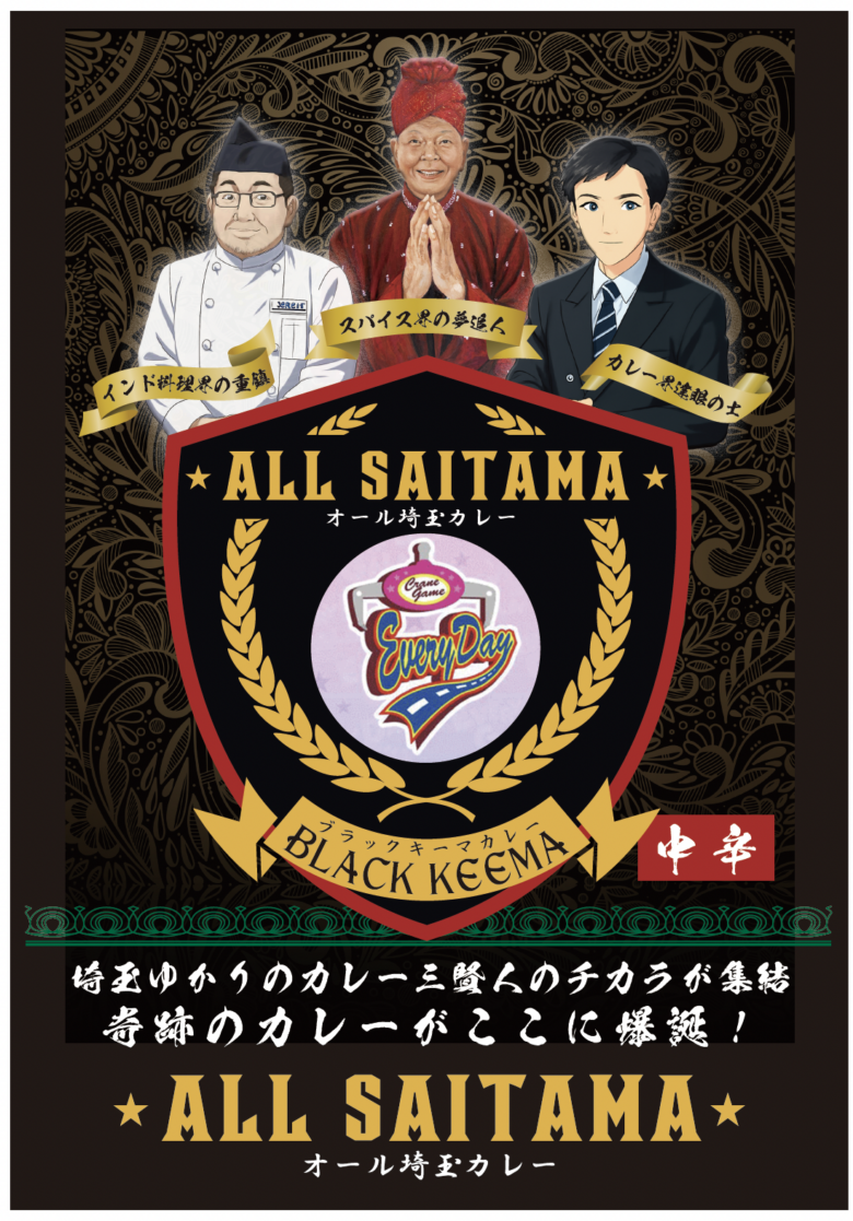 クレーンゲームで“受賞カレー”をゲット!八潮「エブリデイとってき屋」で特別キャッチャー登場