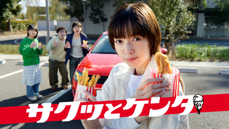 佐藤栞里さん出演の新CM「サクッとケンタ」篇を公開！