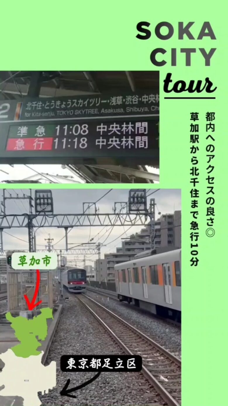 草加市×獨協大学が移住PR動画制作　北千住10分・手頃な住宅価格の“穴場都市”の魅力とは