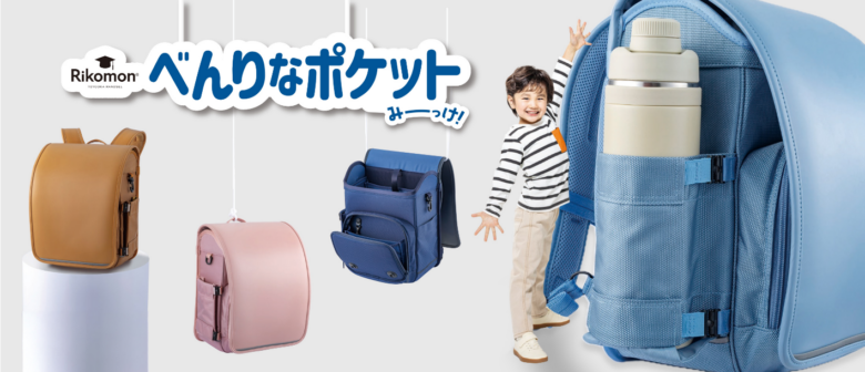 アリオ亀有で2027年モデルランドセル販売開始　イトーヨーカドー約200種類の豊富なラインアップ