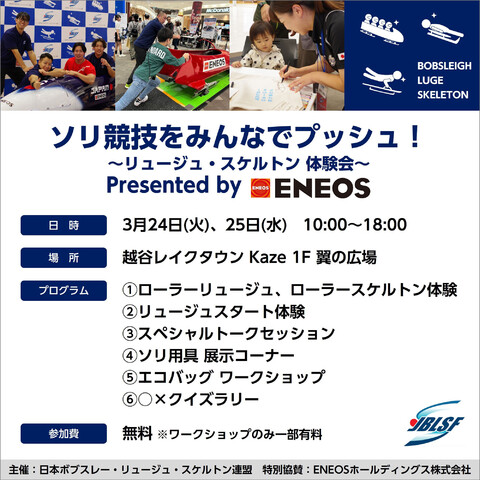 オリンピック競技を体感！レイクタウンでリュージュ・スケルトン体験会開催