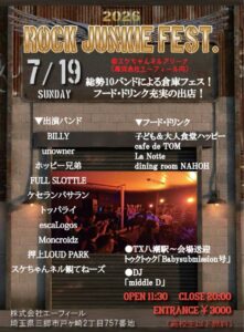 【速報】三郷の倉庫が再びロックの聖地に「ROCK JUNKIE FEST 2026」7月19日開催