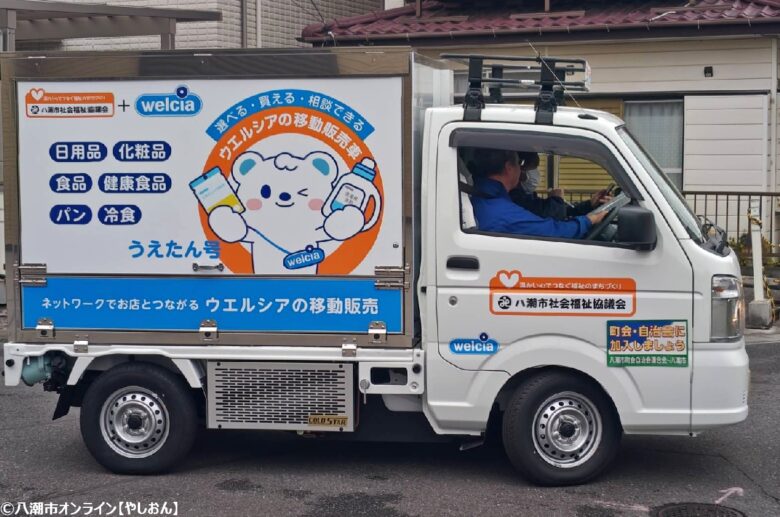 八潮市でウエルシア移動販売スタート　高齢者にもやさしい買い物支援サービスが開始