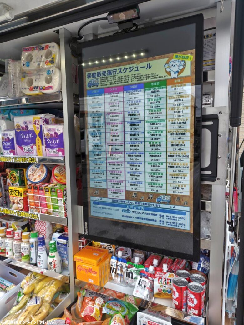 八潮市でウエルシア移動販売スタート　高齢者にもやさしい買い物支援サービスが開始