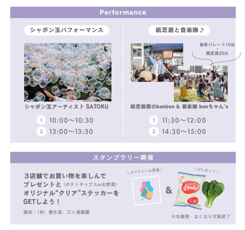 八潮駅前公園で「八々の庭」開催　約50店舗が集結する春の人気マルシェ【2026年4月25日】