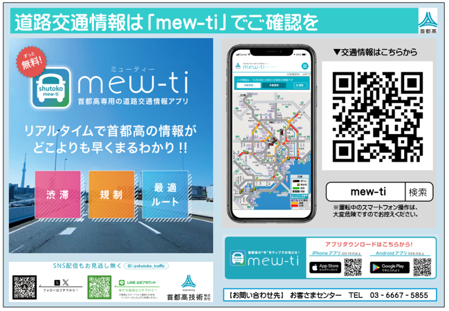 首都高の交通管制システム刷新へ　八潮市内のIC利用者・物流企業にも影響、5月19日から情報提供強化