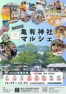 亀有神社マルシェ第40回開催　4月19日（日）に春の境内で出会いと交流を楽しむ一日