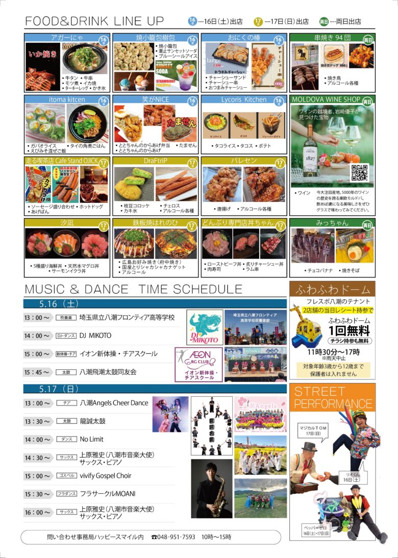 八潮で話題のグルメイベント「第2回 食と音楽の青空フェス」フレスポ八潮で5月16日・17日開催