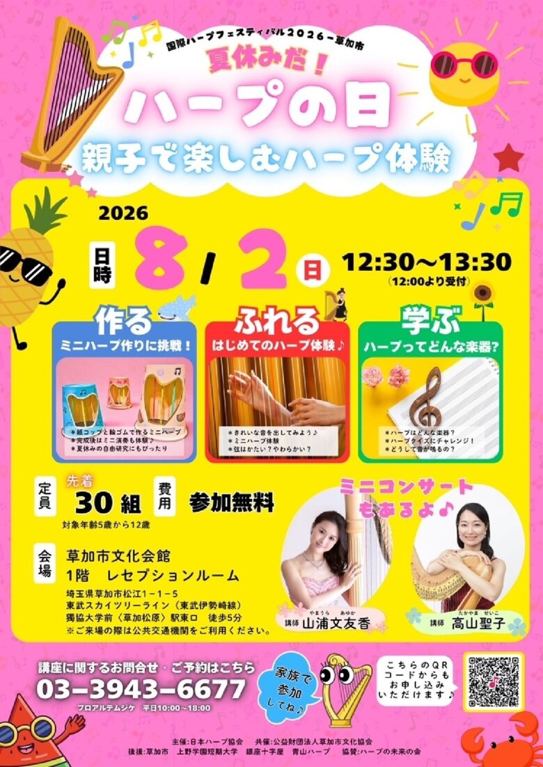 子供たちに向けたハープ体験