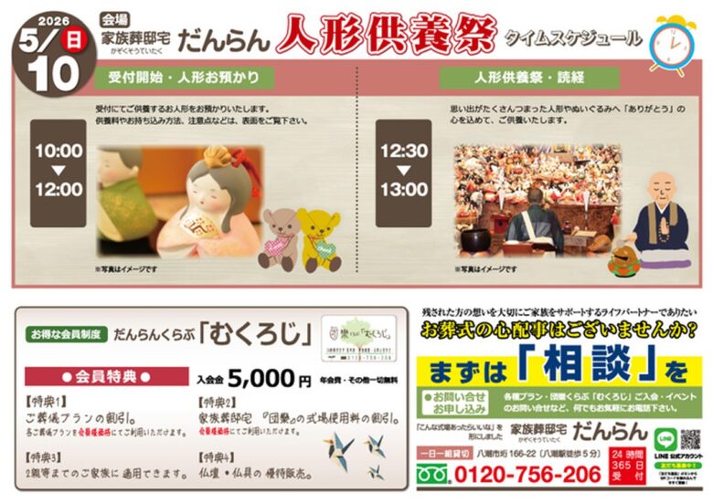 八潮市で人形供養祭を開催　思い出の品に感謝を込めて供養【5月10日・だんらん】