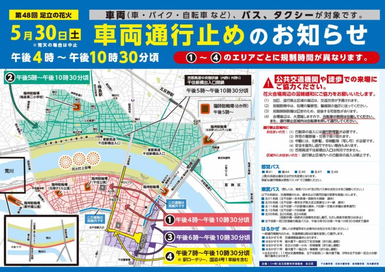 第48回足立の花火、5月30日開催へ　2年連続中止乗り越えリベンジ開催に期待