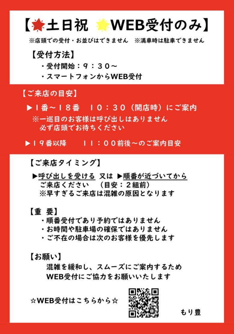 八潮出身オーナーが手掛ける越谷の大人気讃岐うどん店「もり豊」土日祝はWEB順番受付のみに変更