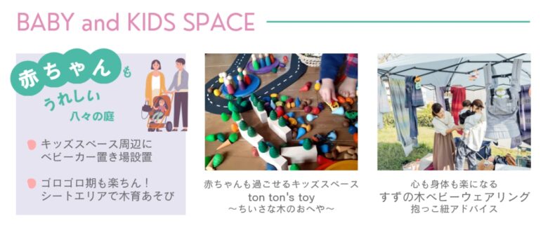 八潮駅前公園で「八々の庭」開催　約50店舗が集結する春の人気マルシェ【2026年4月25日】