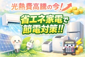 八潮市で省エネ家電の買い替えに補助金5万円　エアコン・冷蔵庫が対象、5月1日購入分から