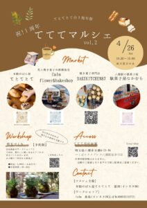 八潮市で「てててマルシェ」開催　米粉パン店1周年記念の小さなマルシェ
