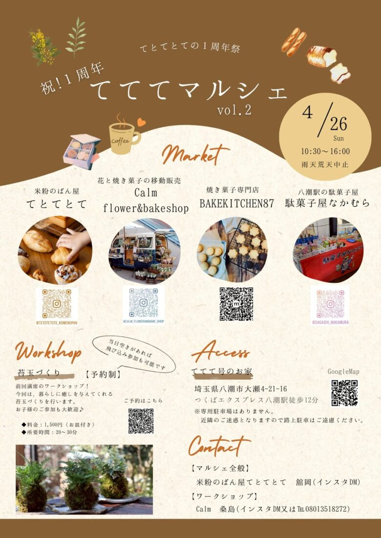 八潮市で「てててマルシェ」開催　米粉パン店1周年記念の小さなマルシェ