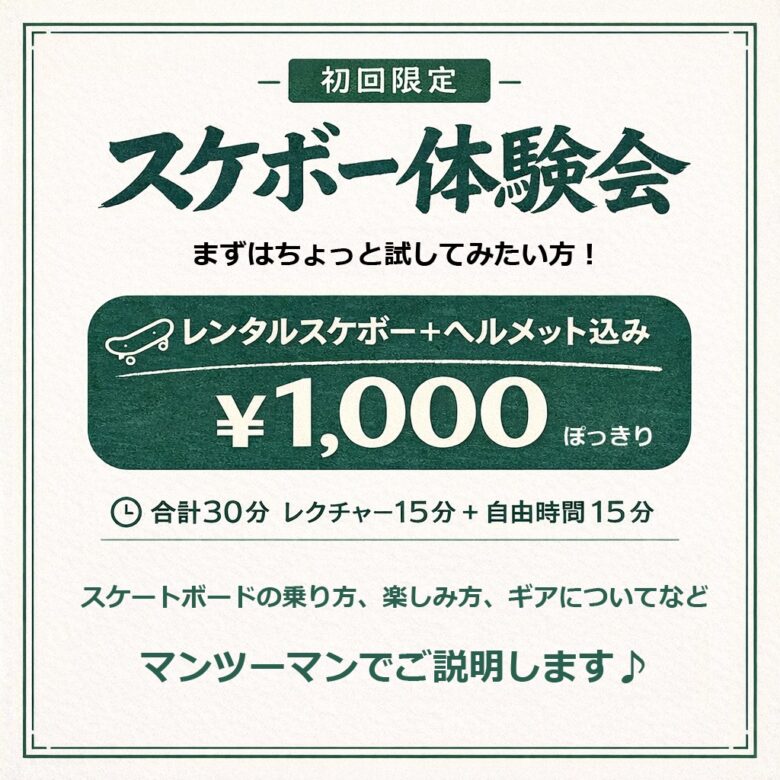 【八潮市】初心者歓迎のスケボー体験会スタート!手ぶらOK・30分1,000円で気軽に挑戦