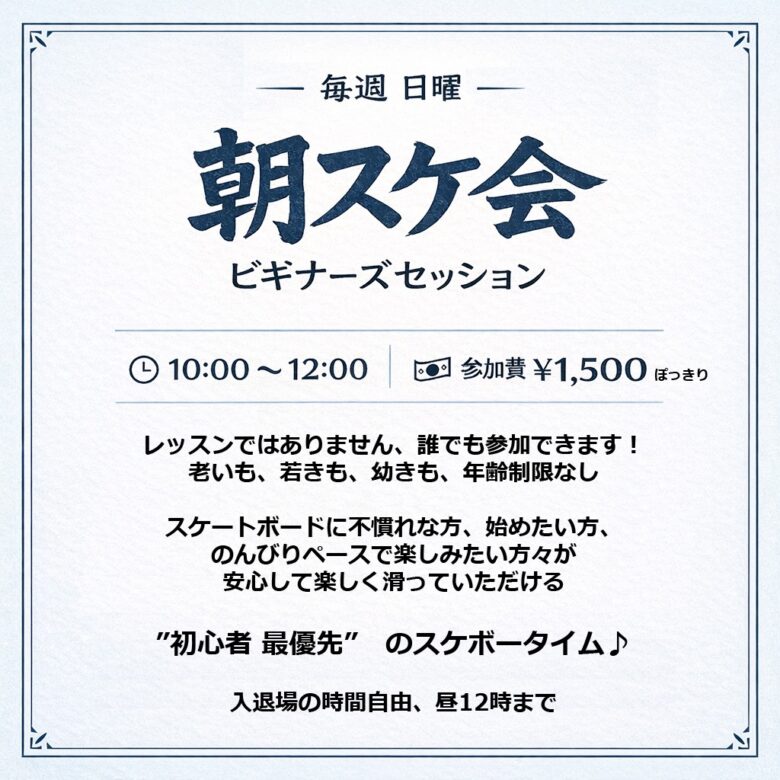 【八潮市】初心者歓迎のスケボー体験会スタート!手ぶらOK・30分1,000円で気軽に挑戦