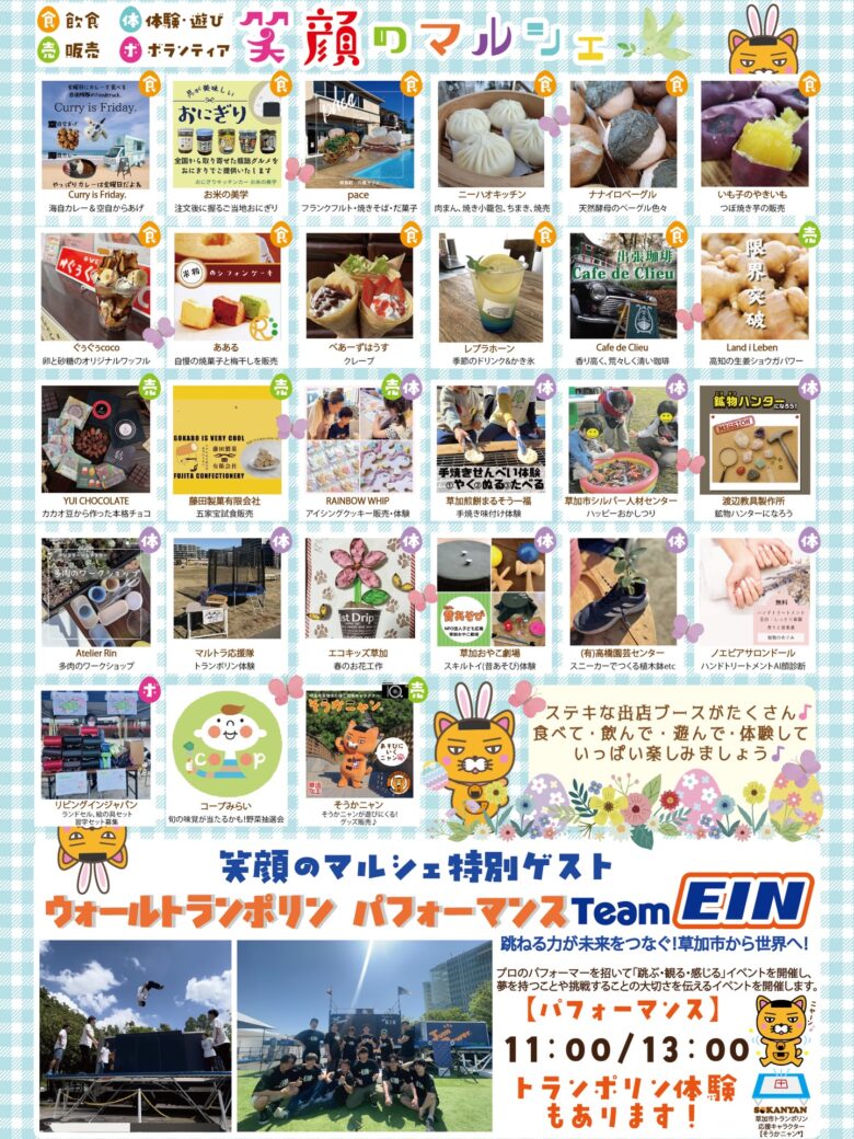 【草加市】笑顔のマルシェEaster開催！氷川上田公園でグルメ・体験・ステージ満載の1日