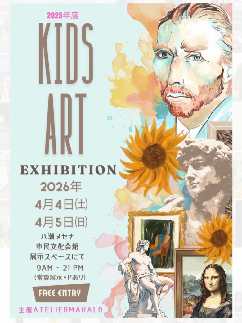 八潮メセナで子どもたちの感性が輝く作品展開催　atelier mahalo年に一度のアート展示