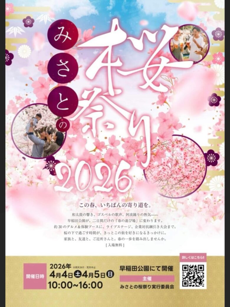 みさとの桜祭り